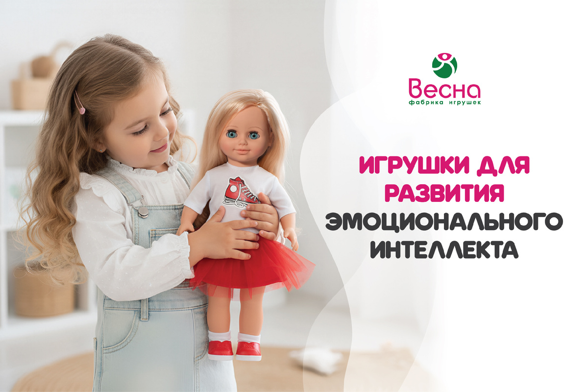 Игрушки для развития эмоционального интеллекта: как выбрать и не ошибиться? Фабрика игрушек "Весна". 