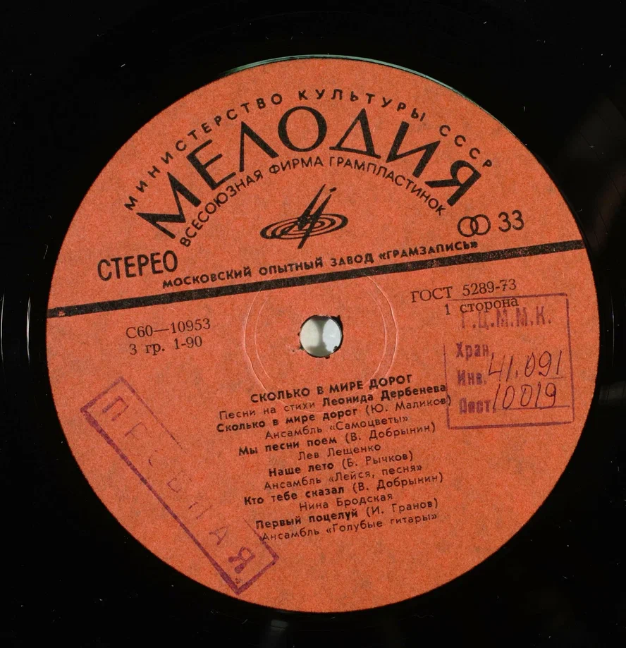 Песни на стихи Леонида Дербенева. Маликов Ю. Из фондов Музея музыки.