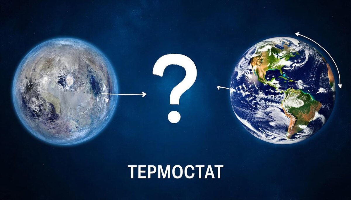 Без тектоники плит планета превращается в венерианскую парилку или марсианский холодильник. С тектоникой – климат стабилизируется на сотни миллионов лет.