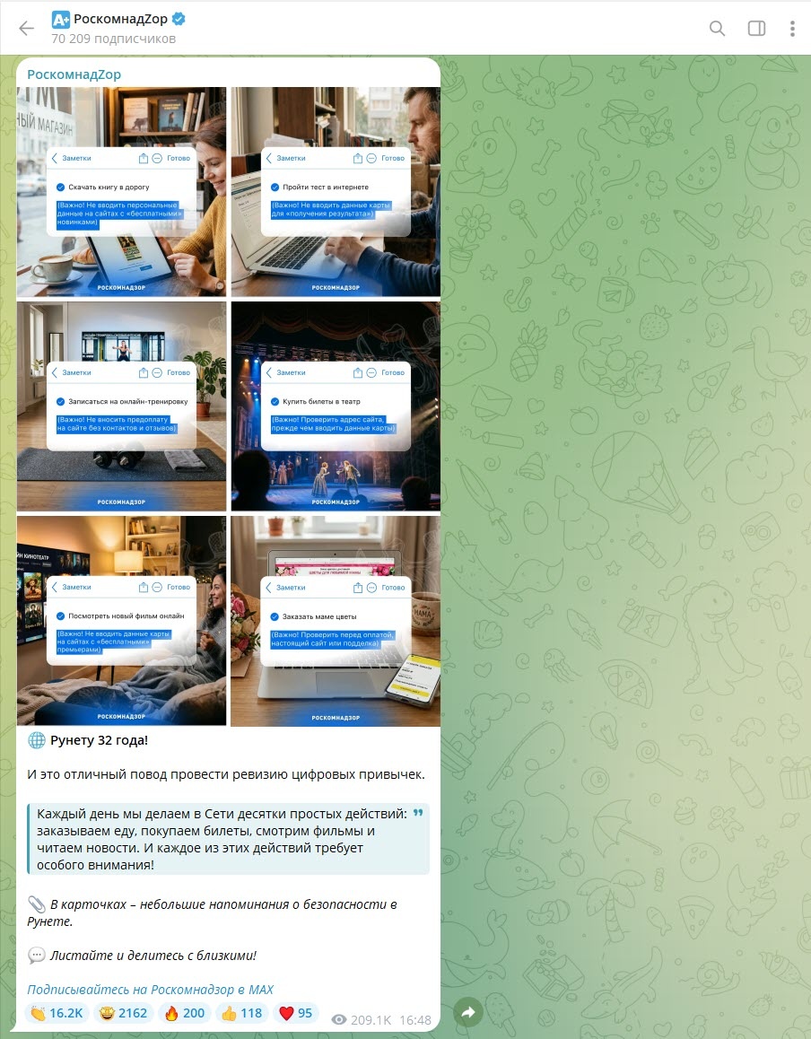 Скрин с Официального телеграм-канал Федеральной службы по надзору в сфере связи, информационных технологий и массовых коммуникаций