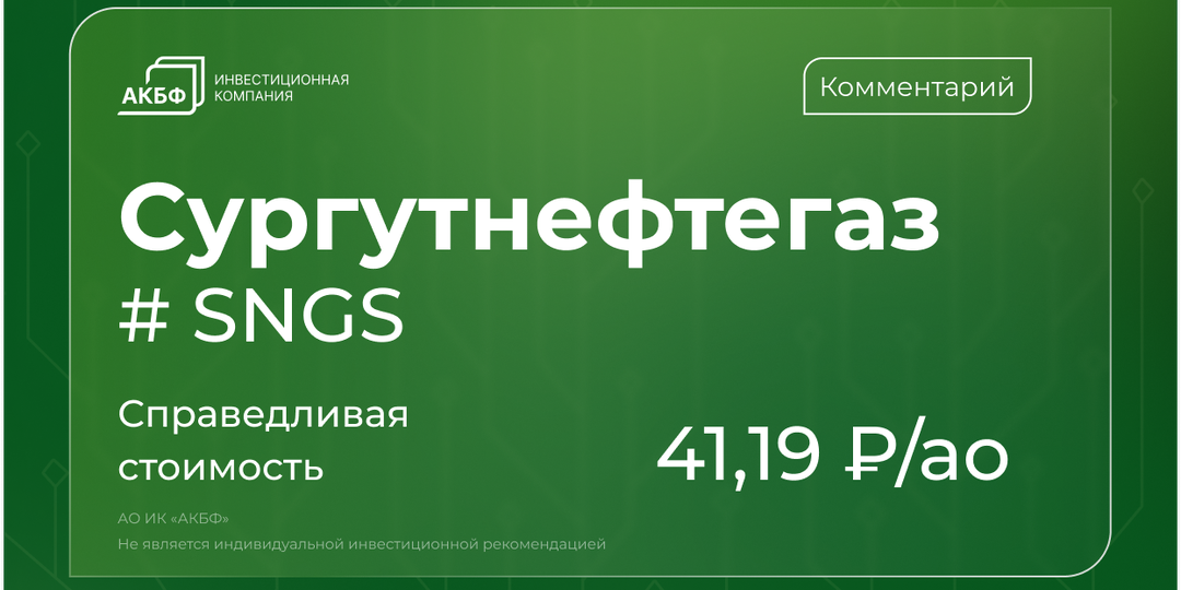 Парадокс Сургутнефтегаза: высокий потенциал роста на фоне убытка