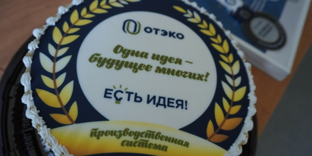 Простые решения для важных улучшений: как работает программа ОТЭКО «Есть идея!»