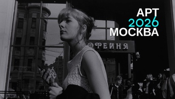 Большой гайд по художественной ярмарке АРТ МОСКВА: самое интересное на выставке