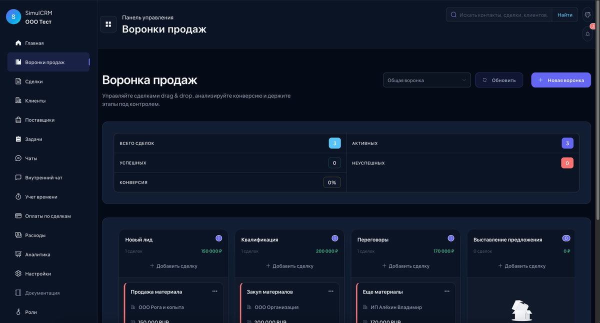 SimulCRM - удобная и эффективная CRM