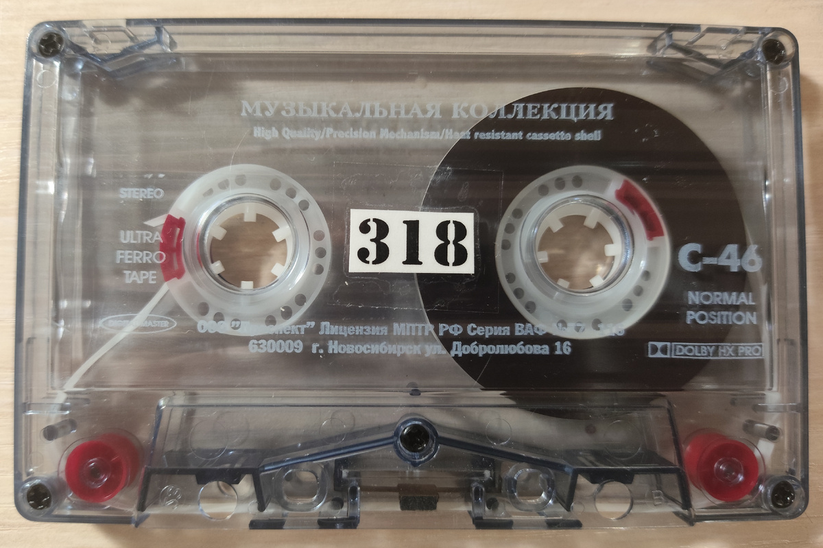 Кассета № 318