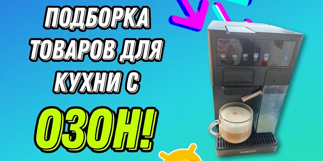 От аэрогриля до паровой швабры: 10 полезных и качественных вещей для дома и кухни с Озон / Мой рейтинг товаров!