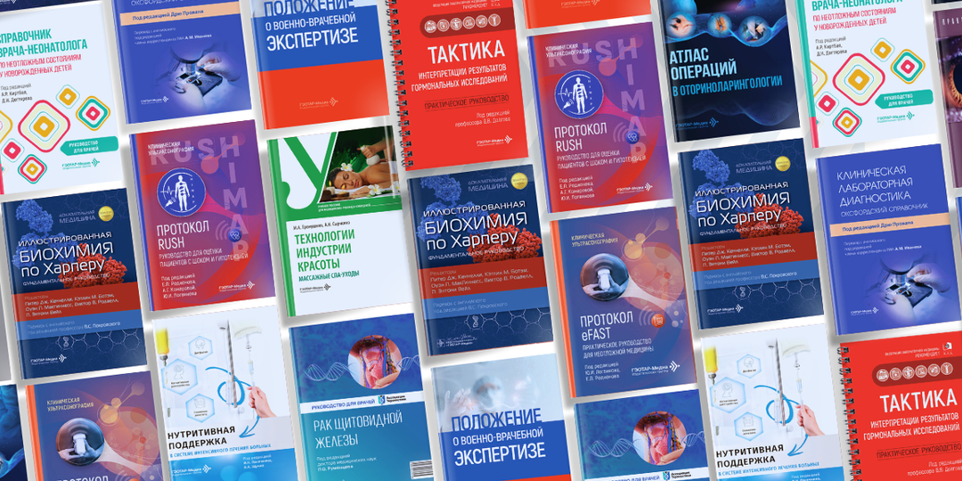 ТОП-10 медицинских книг марта: что выбирают врачи