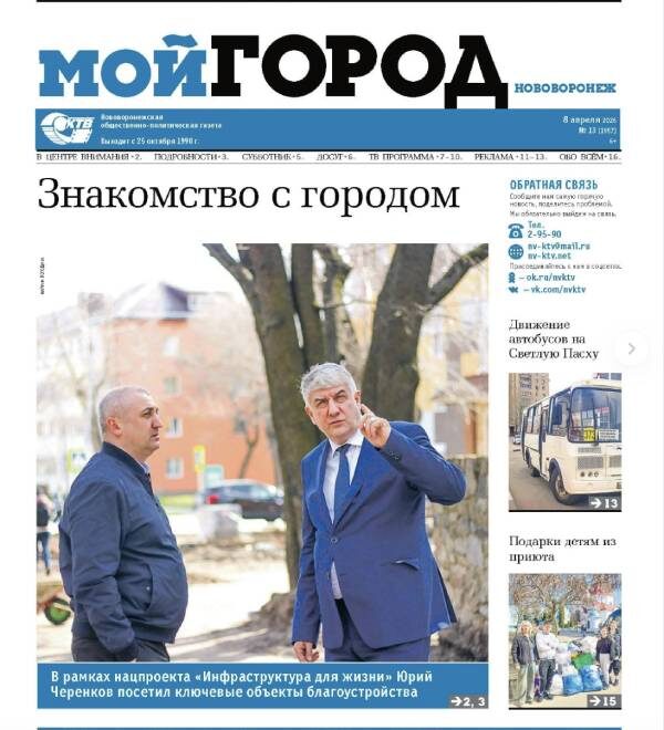   Фото: скриншот страницы газеты во ВК