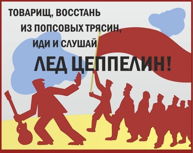 Красный дело говорит