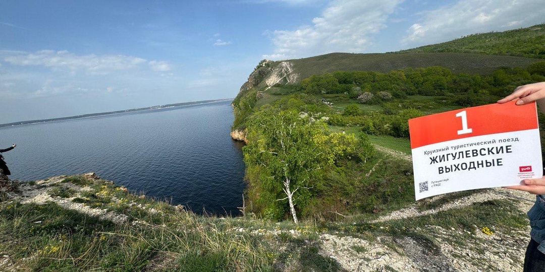 РЖД поезд "Жигулевские выходные" в 2026 году: показываю Маршрут с фото и ценами