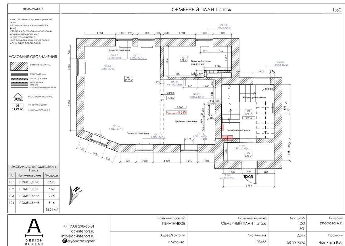 обмерный план, 1-й этаж