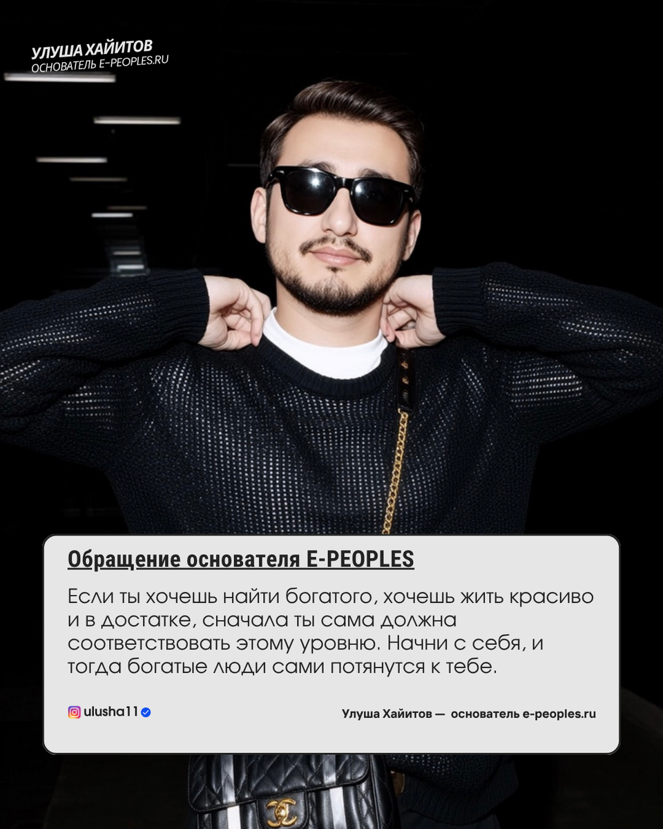 Улуша Хайитов - основатель компании e-peoples.ru 