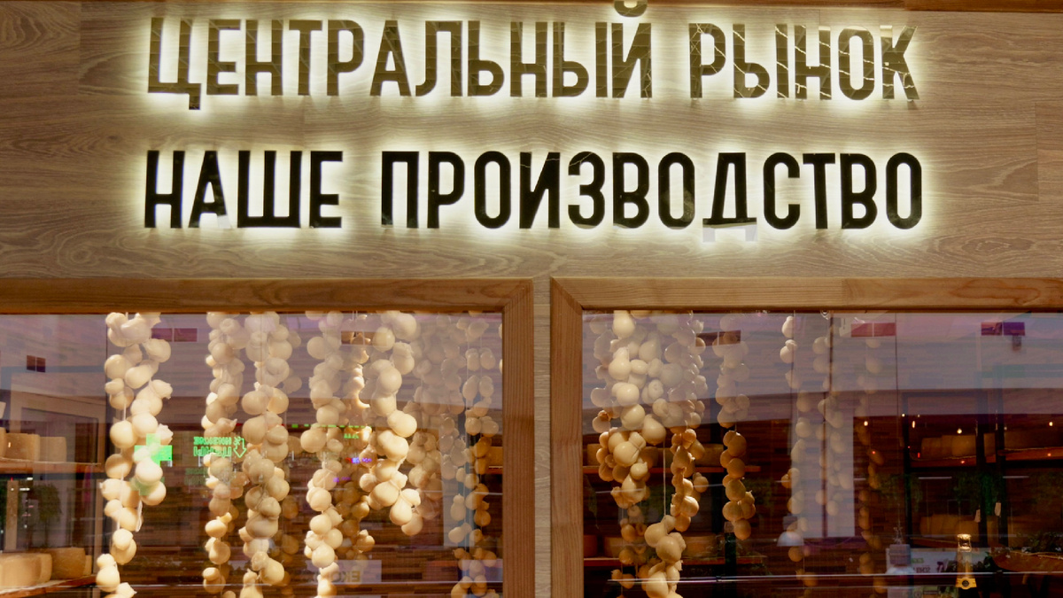 Зефир был найдем именно здесь: Центральный рынок в Воронеже. 
