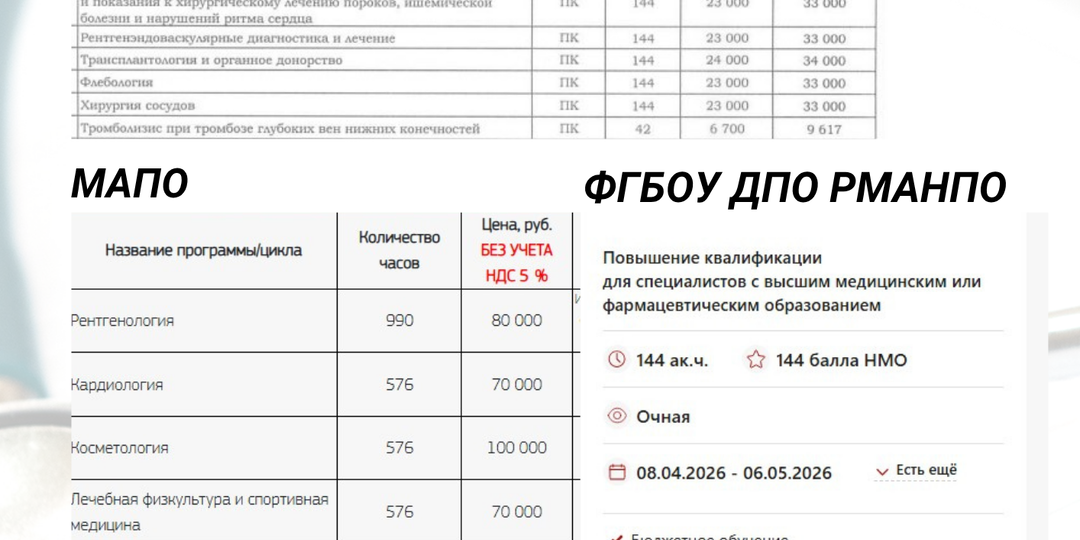 Очное обучение для медиков в 2026 году: что изменилось и сколько это теперь стоит