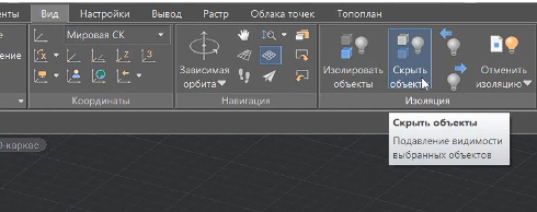Изолирование объектов в нанокад и скрытие. Ограничивающая призма