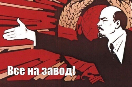 Лучше идти на завод чем в офис