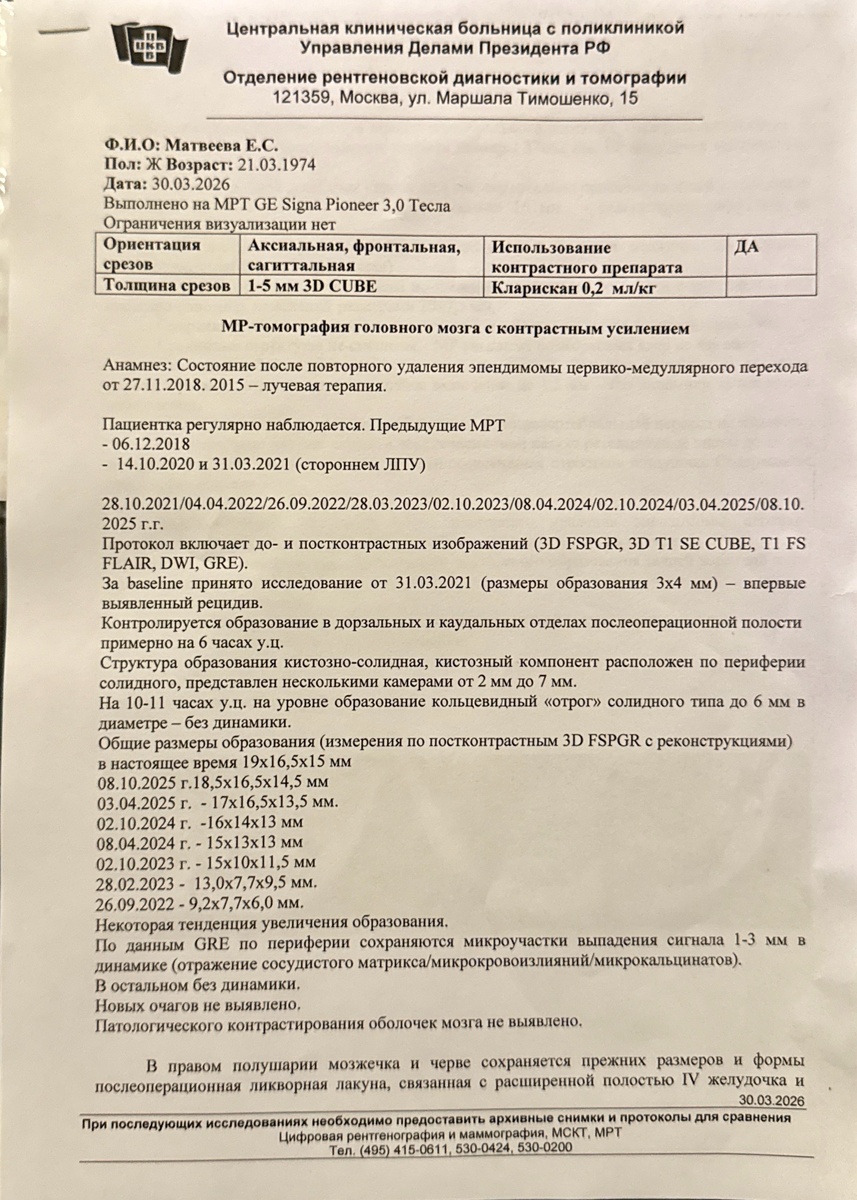 Вот мое заключение, не замазываю ничего, все мои данные уже есть в сети, а больницу я тоже не скрываю