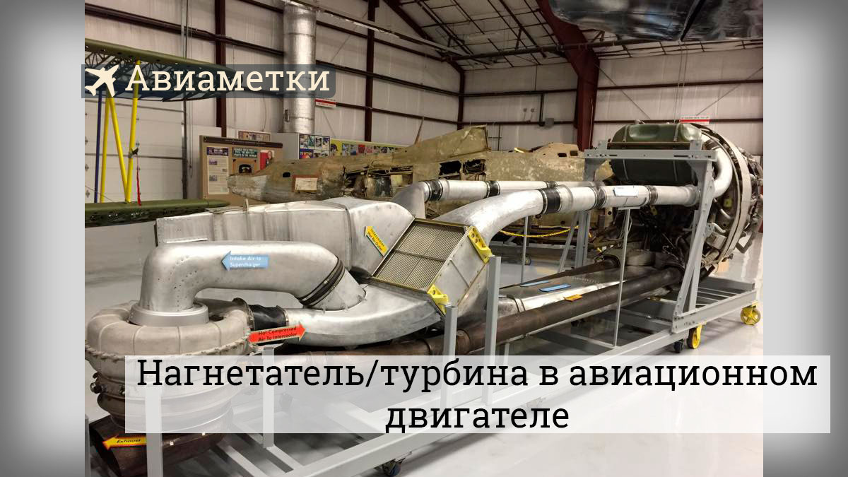 Система турбонаддува P-47 Thunderbolt