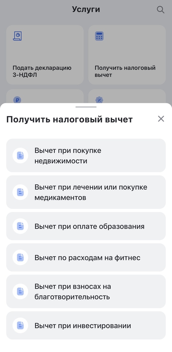 Выбираем - Вычет при инвестировании в Налоговом кабинете 