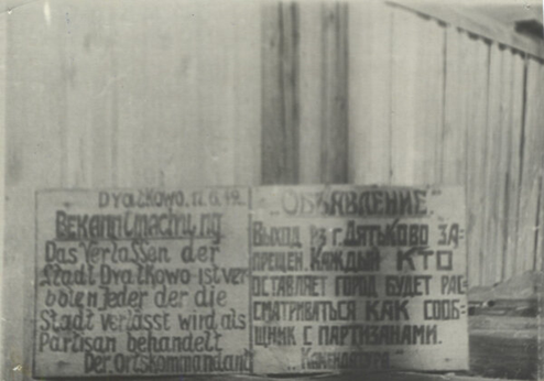 Объявление коменданта г. Дятьково о запрете выхода из города. Фото: Государственный архив Брянской области