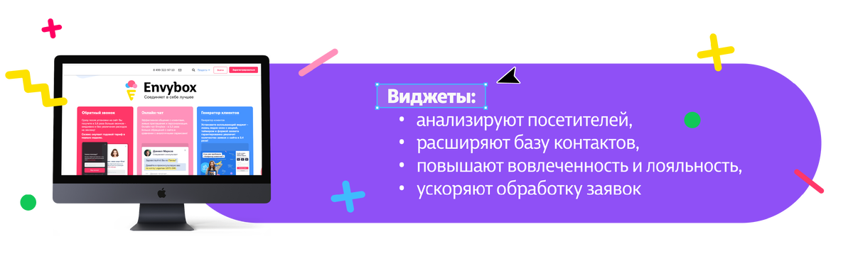 Преимущества виджетов на сайте