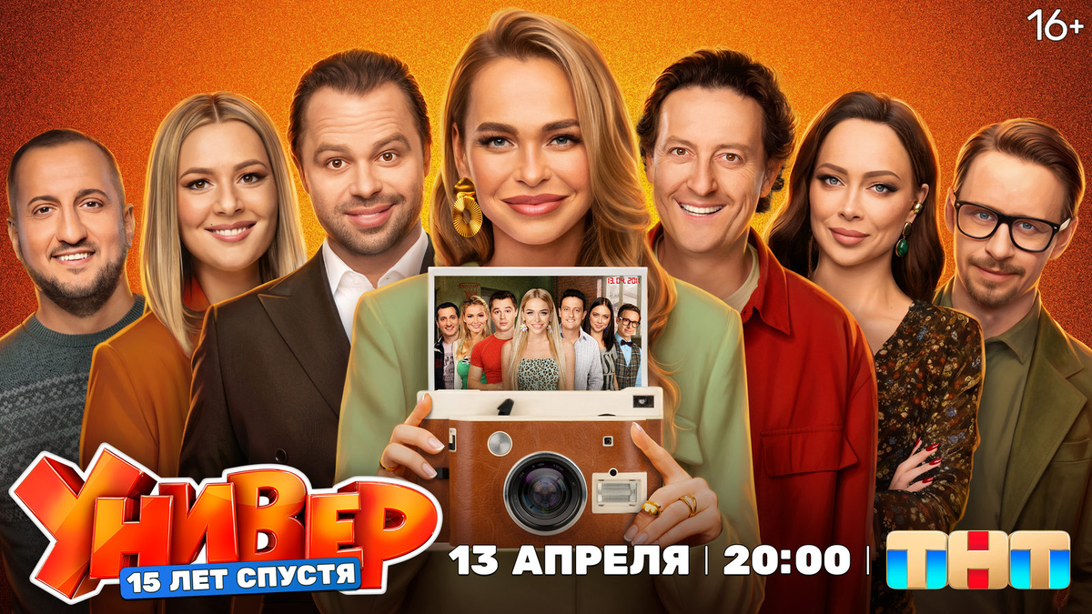 Сериал "Универ. 15 лет спустя"