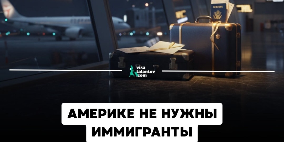 🔄 «Америке не нужны иммигранты» – правда или очередной хайп? Иммиграция в США.