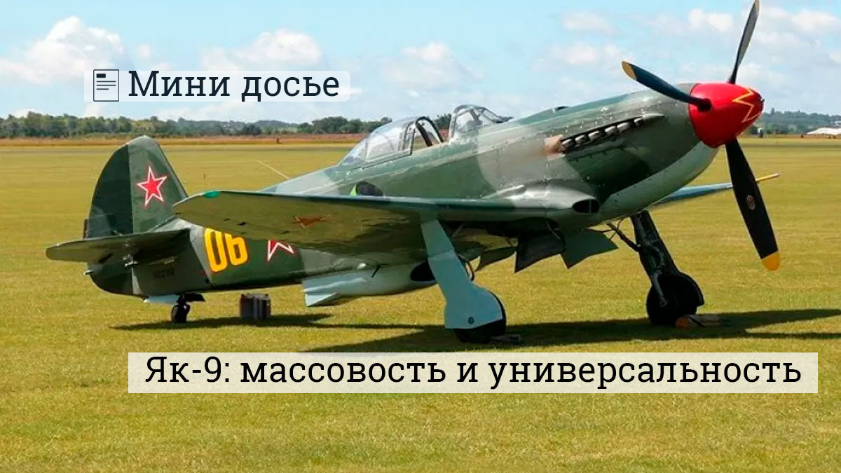 Як-9 Источник rus.team