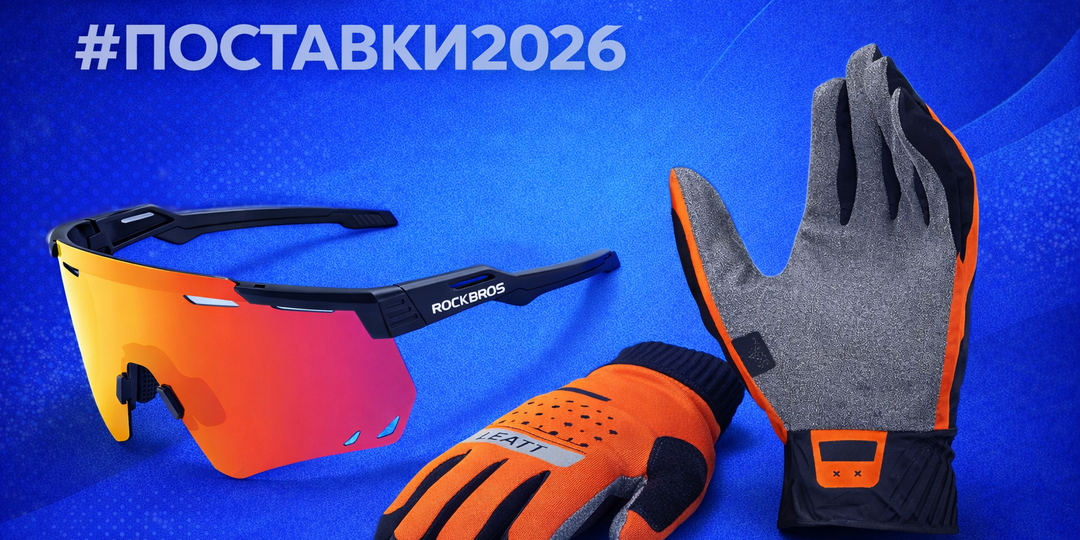 🔥 Подъехали аксессуары и велоэкипировка