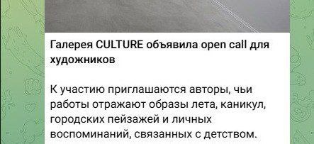 Пример сообщения об опен-колле.