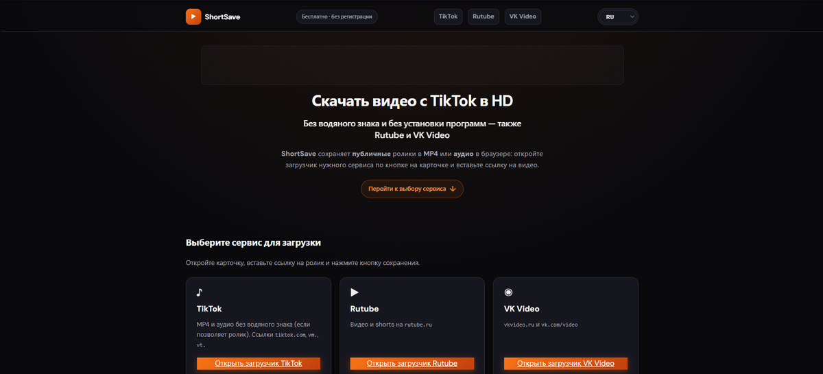 Главная страница - https://shortsave.ru