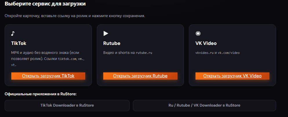 Окно выбора сервисов - https://shortsave.ru/