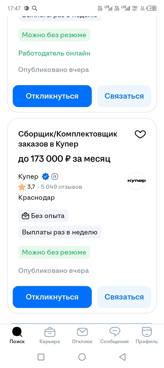 Типичное лживое краснодарское объявление о работе. Таких объявлений очень много. Скриншот автора.