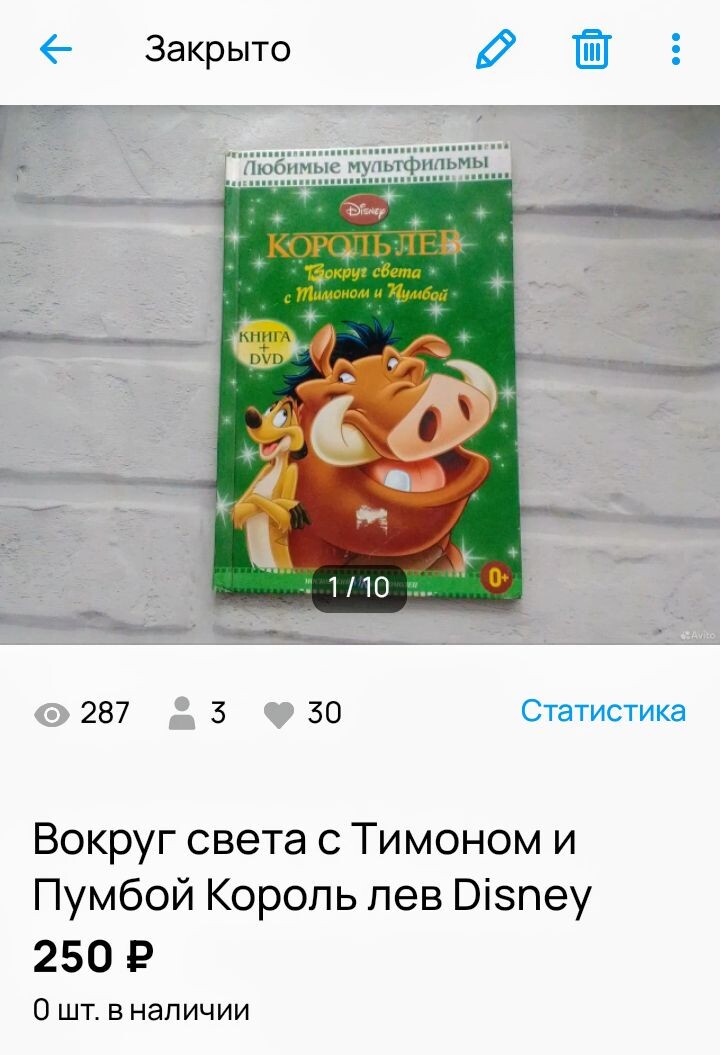 Скриншот с авито 