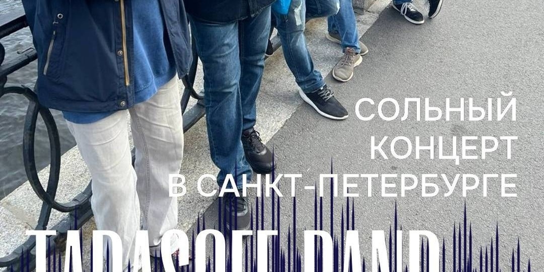 12 апреля | Tarasoff Band - сольный концерт / ВХОД СВОБОДНЫЙ