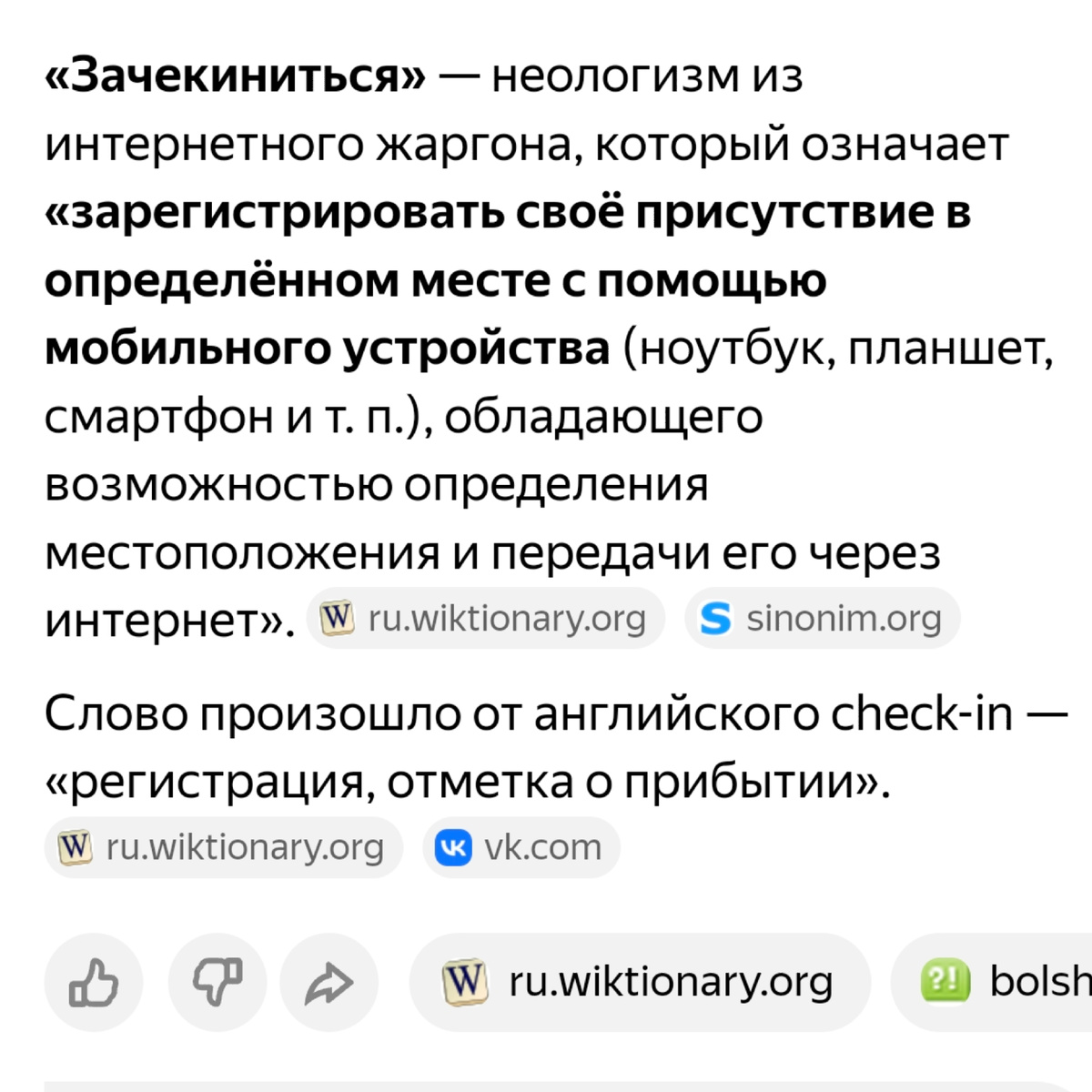Ещё слышала вариант "чекаться", "зачекаться" 