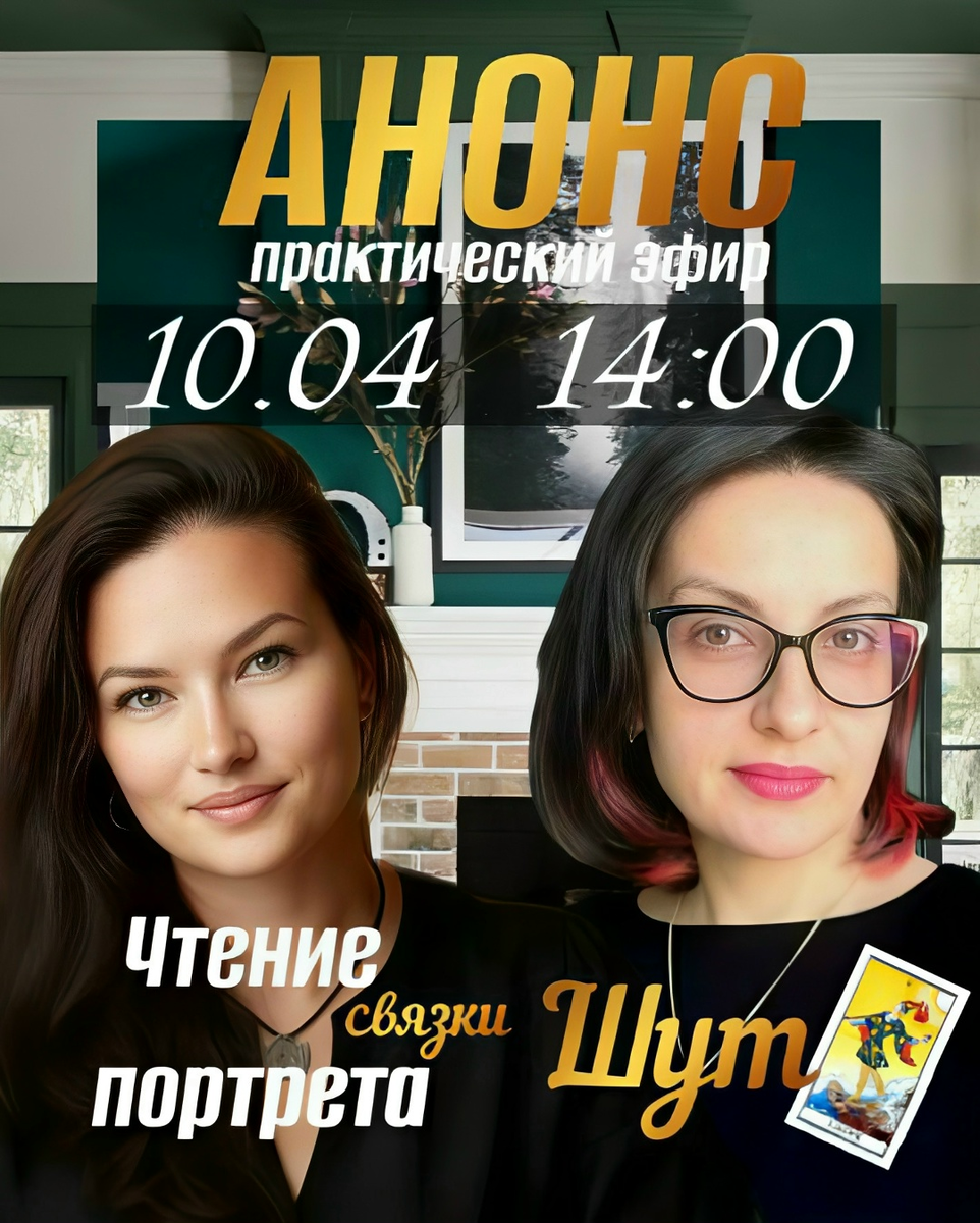 10 апреля в 14:00 по Мск в нашем Клубе Арканологов по подписке пройдёт эфир, который будет посвящён Шуту.
