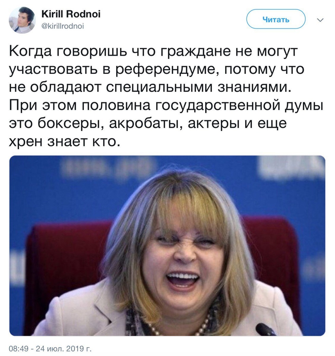 Элла Памфилова (по мужу, о девичьей можно только догадываться).