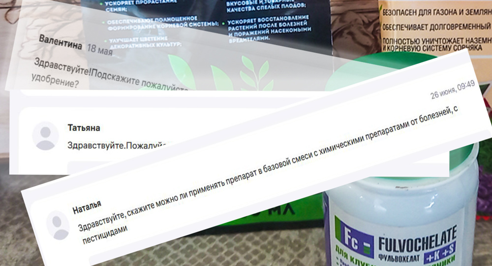 💦Можно ли использовать Фульвохелат для клубники в смеси с химическими фунгицидами