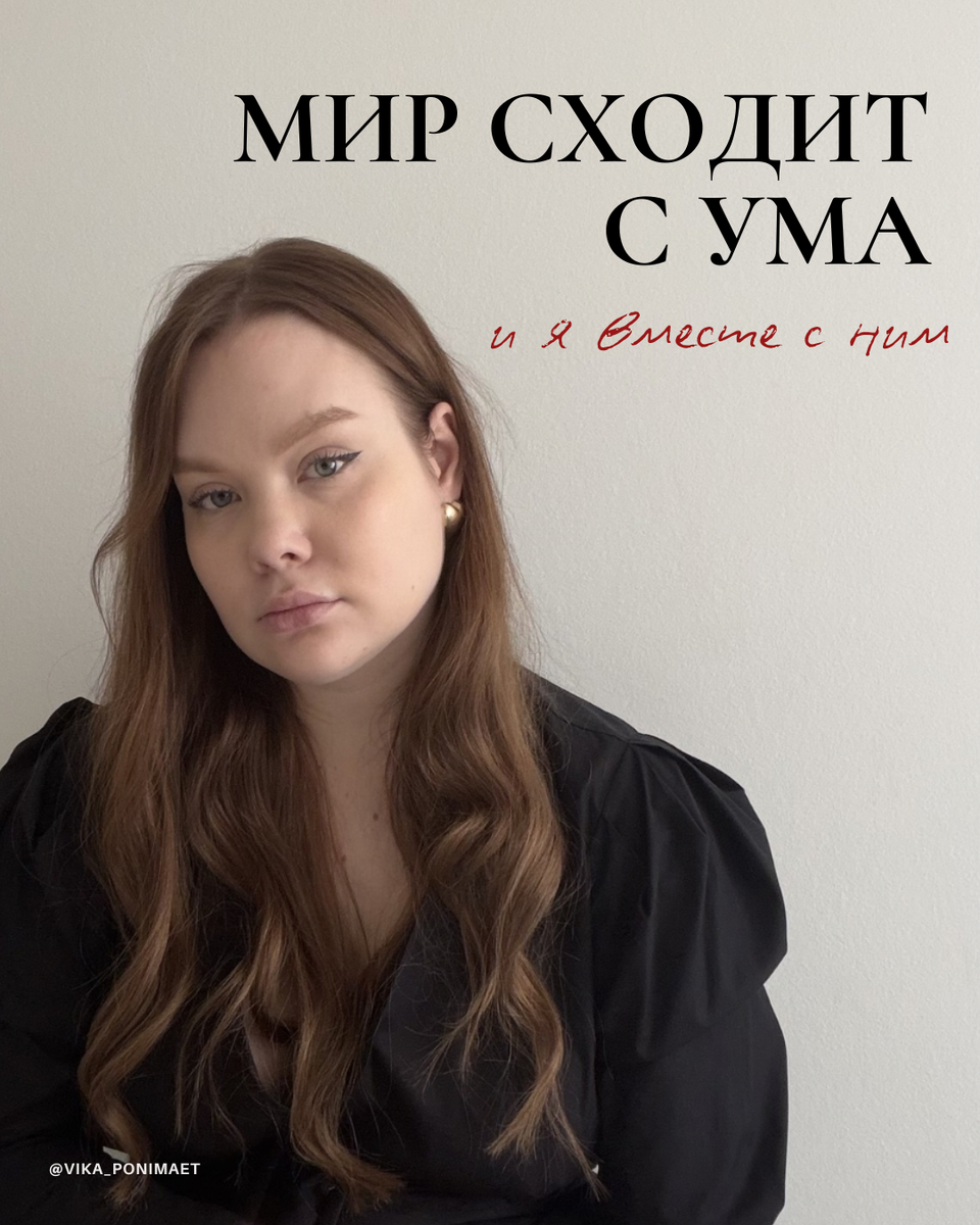 Кстати, это я. И я не злая, а просто очень устала, как и ты…