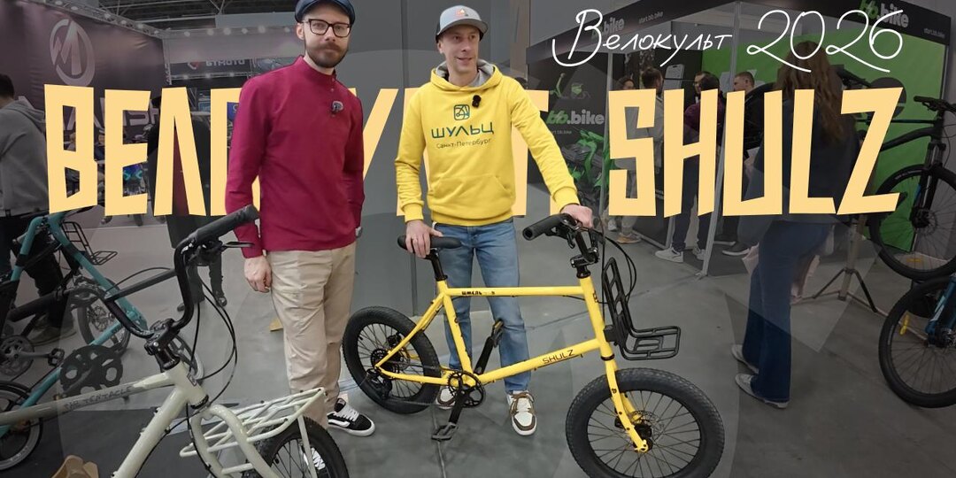 📹 Специально для людей с Жульцем головного мозга – почти 40 минут с выставки #Велокульт2026