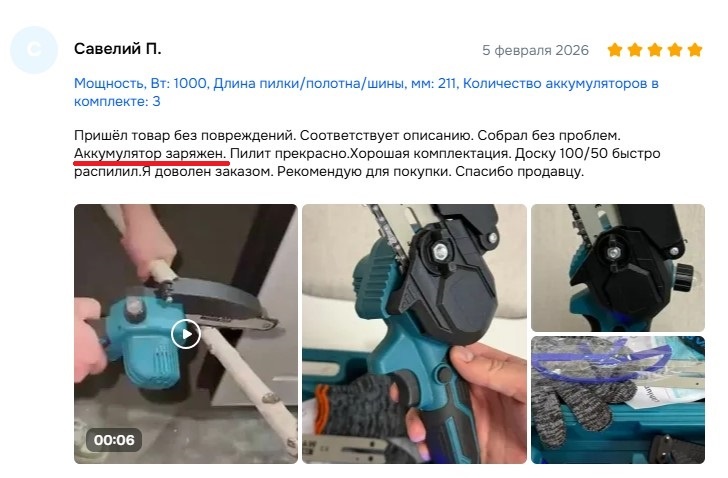 Аккумулятор заряжен