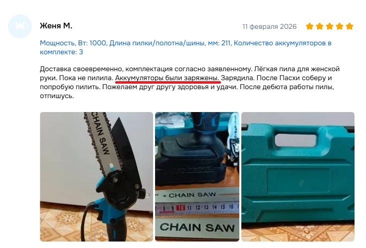 Аккумуляторы были заряжены