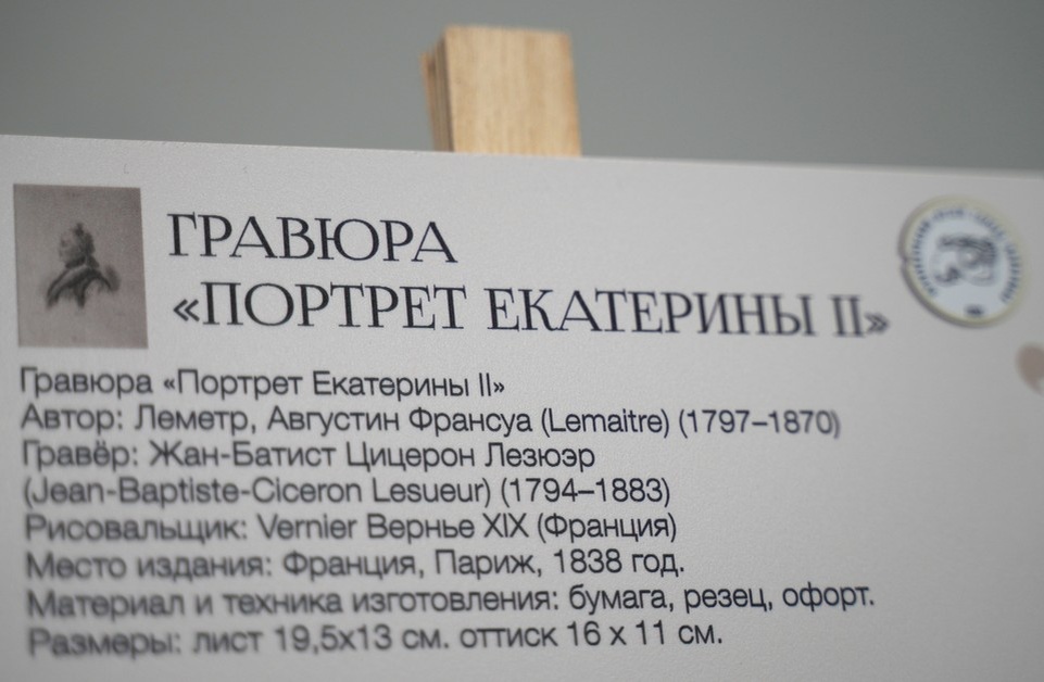    Международная выставка о Екатерине Великой работает в Мариупольском краеведческом музее Александр ИВАНОВ