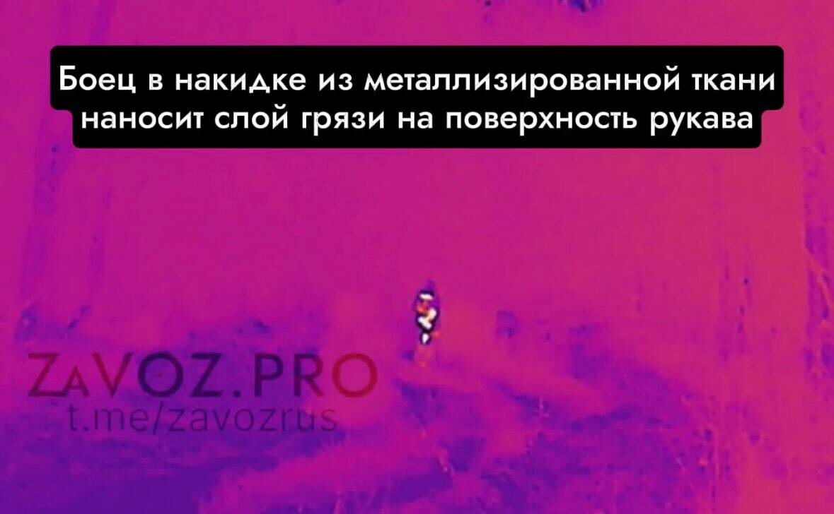 Грязь начинается выделяться в тепловизоре