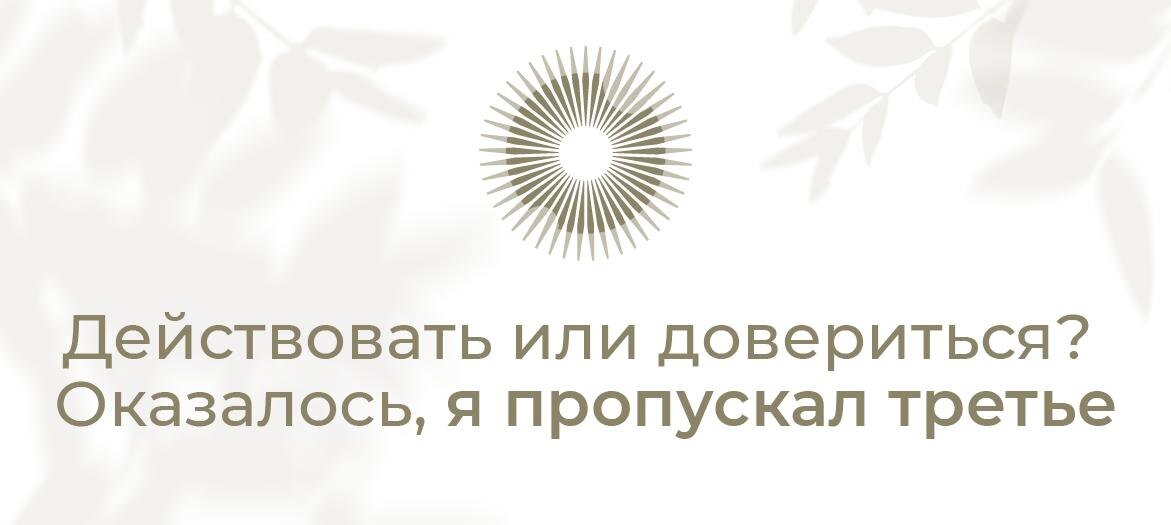 Завершение серии "Мы творцы нашей жизни"