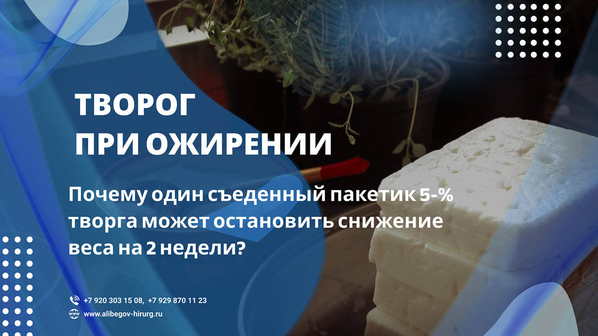 Полезен ли творог при похудении