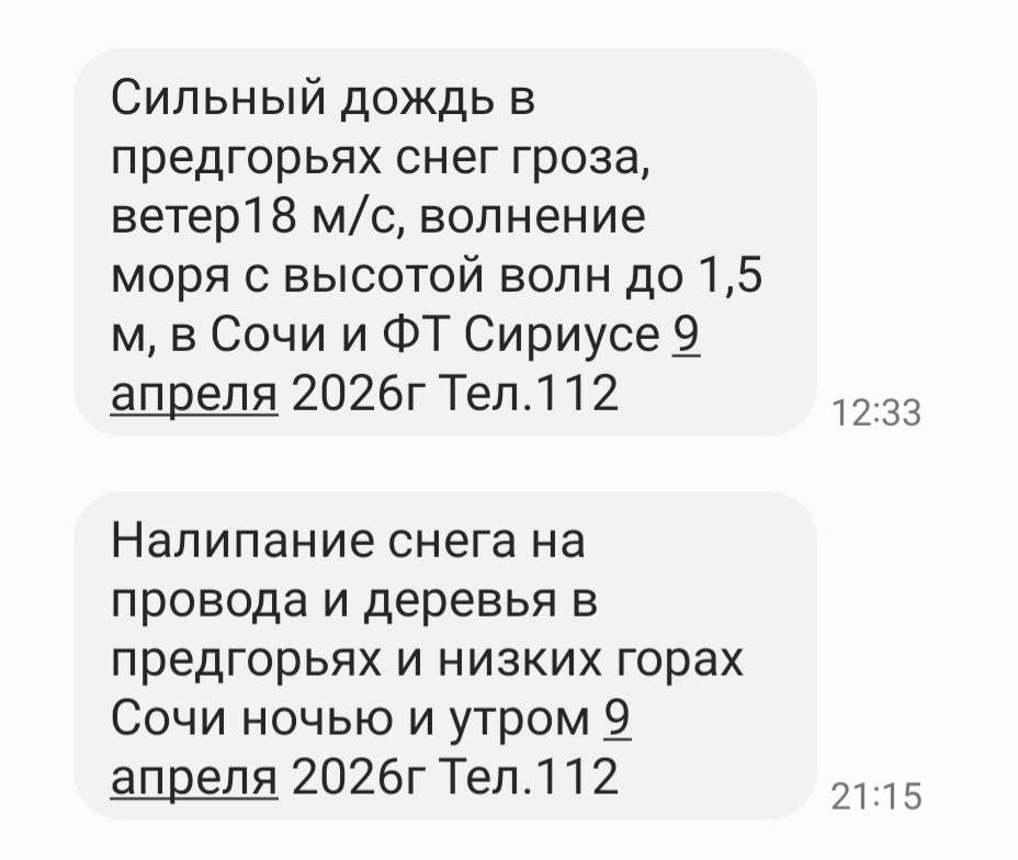 Такие мне приходят сообщения от МЧС