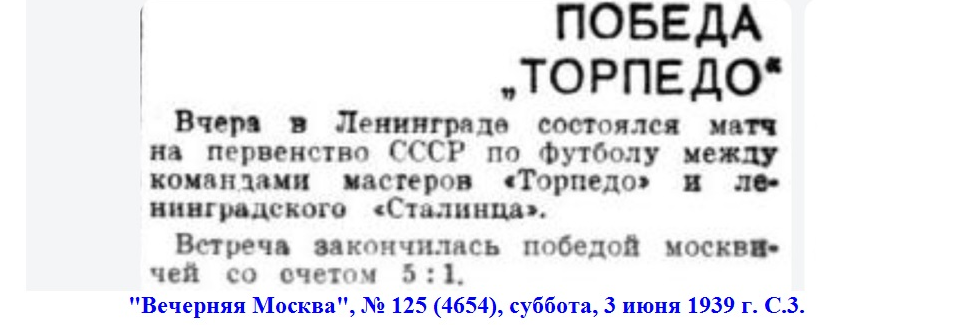 Голкипер "Торпедо" сделал прыжок, но было поздно... Солнце било вратарю в глаза. Кочетов ниже опустил козырёк кепки. 1939 год, 8 июня