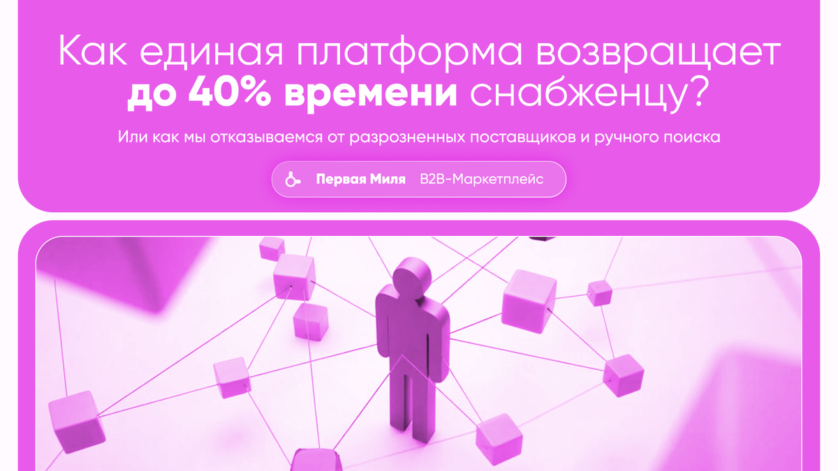 Разрозненные поставщики и ручной поиск